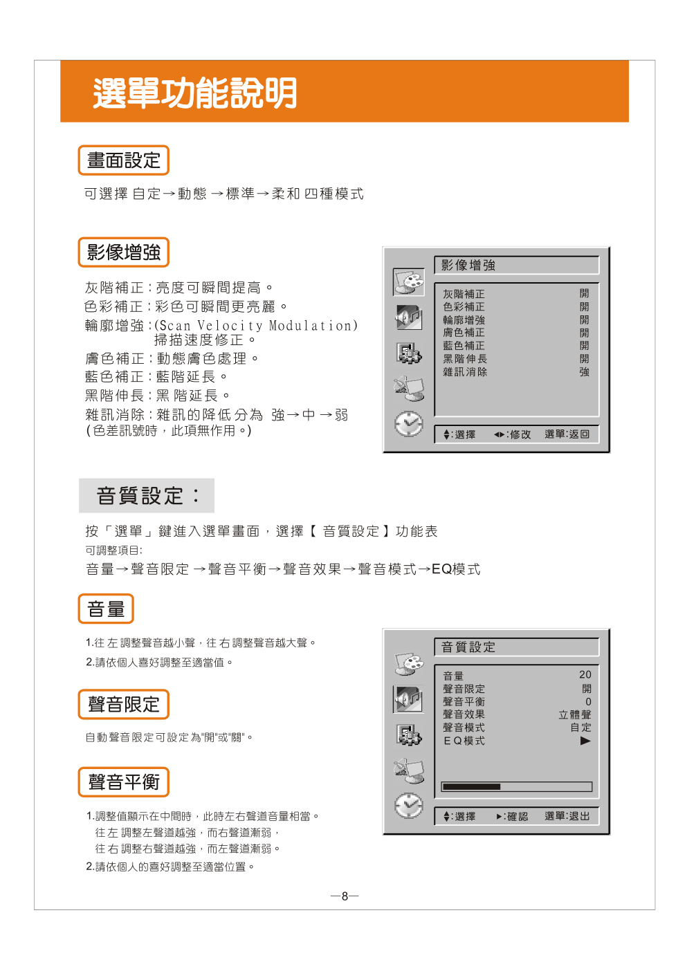 歌林HCT-H298型数位倍频电视机使用说明书-8 歌林HCT-H298型数位倍频电视机使用说明书-8