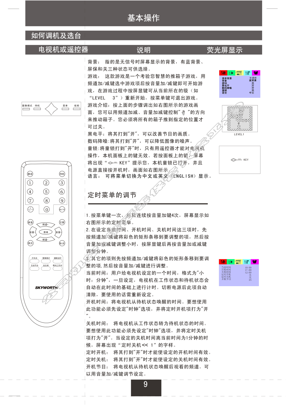 创维25NX9000(5S31机芯)彩电使用说明书-9 创维25NX9000(5S31机芯)彩电使用说明书-9
