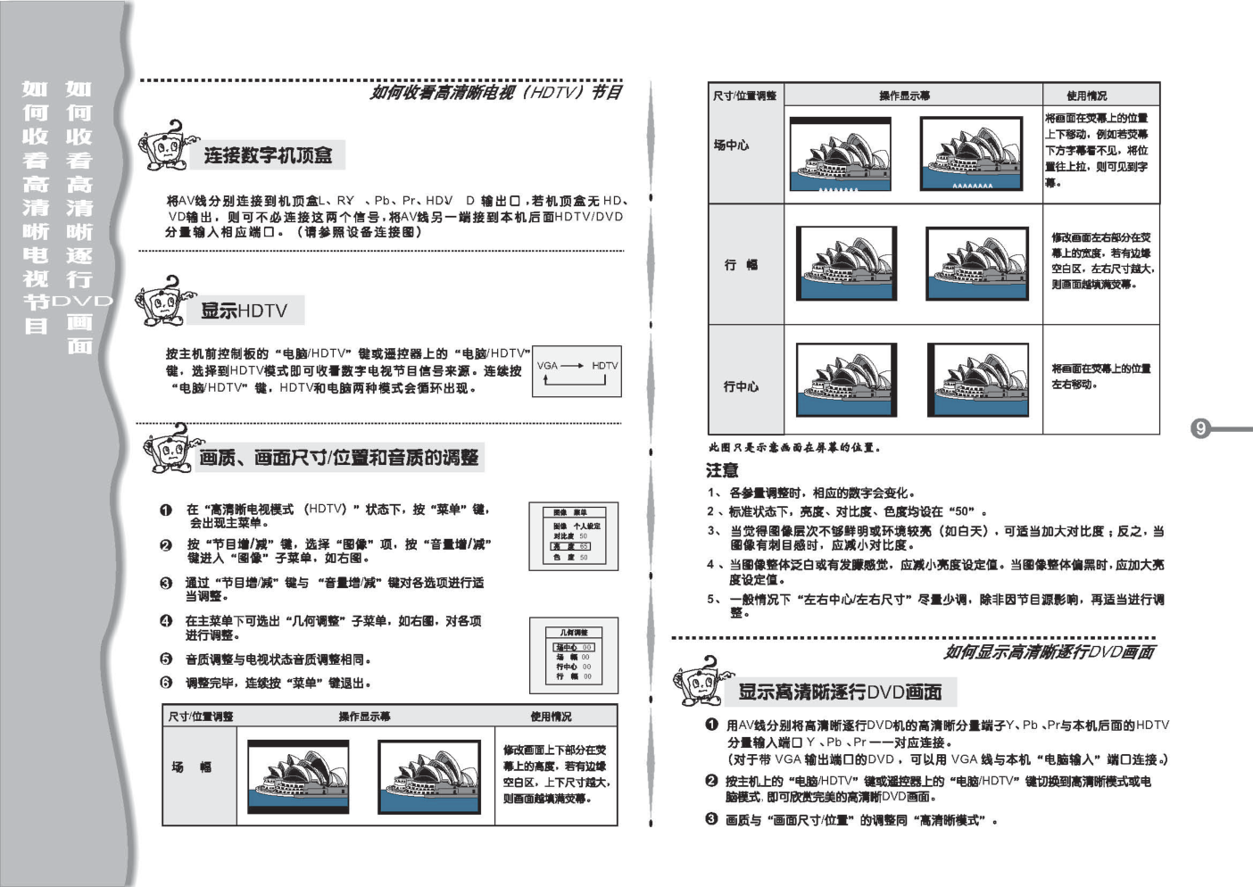 TCL王牌HID52P2彩电使用说明书-9 TCL王牌HID52P2彩电使用说明书-9