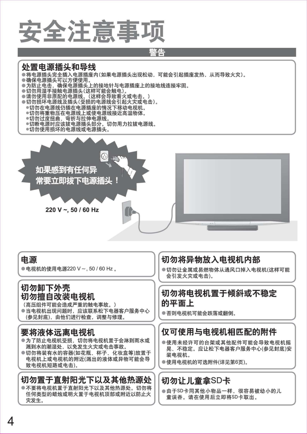 松下TH-50PZ880C等离子彩电使用说明书-3