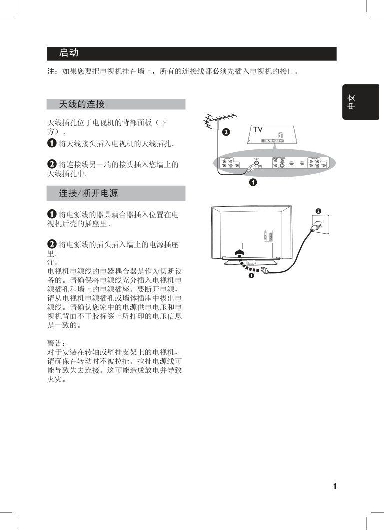 飞利浦32PFL7932液晶彩电话使用说明书-6 飞利浦32PFL7932液晶彩电话使用说明书-6