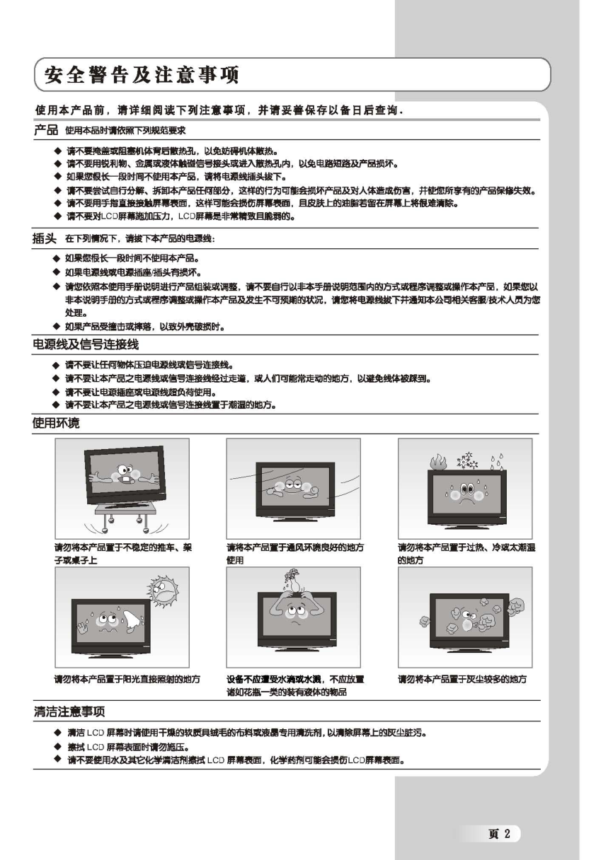 乐华LCD52M06液晶彩电使用说明书-2