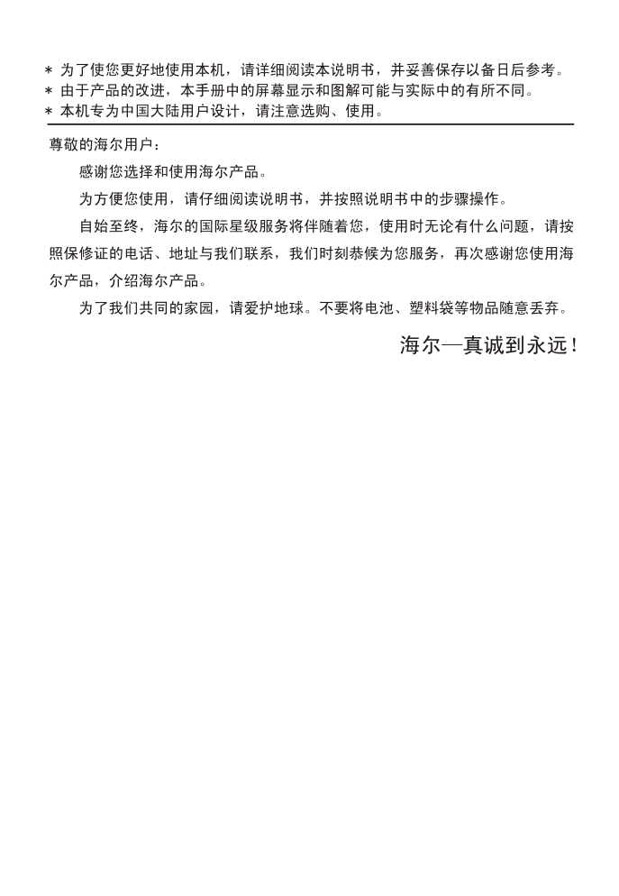 海尔34F9K-TD彩电说明书-2 海尔34F9K-TD彩电说明书-2