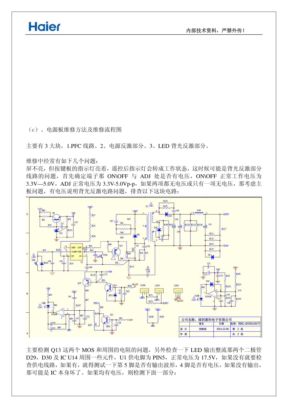 海尔液晶HKL-420201惠科电源板电路图-1
