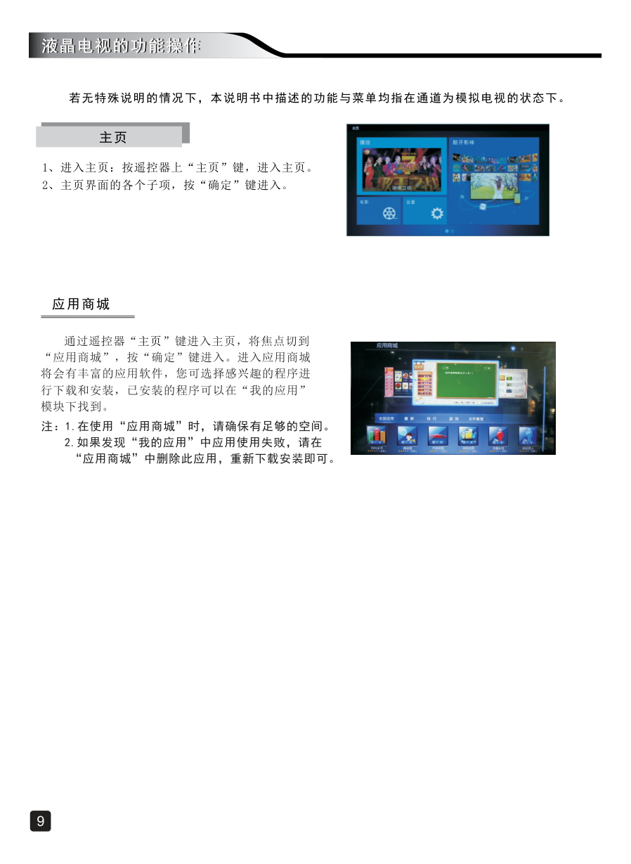 创维42E200E液晶彩电使用说明书-9 创维42E200E液晶彩电使用说明书-9