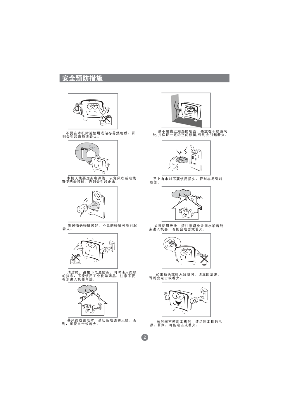 海尔LU42R1液晶彩电使用说明书-6 海尔LU42R1液晶彩电使用说明书-6