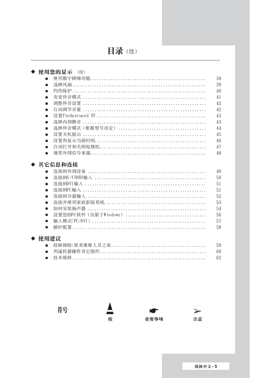 三星PS-42P4H1等离子彩电使用说明书-4