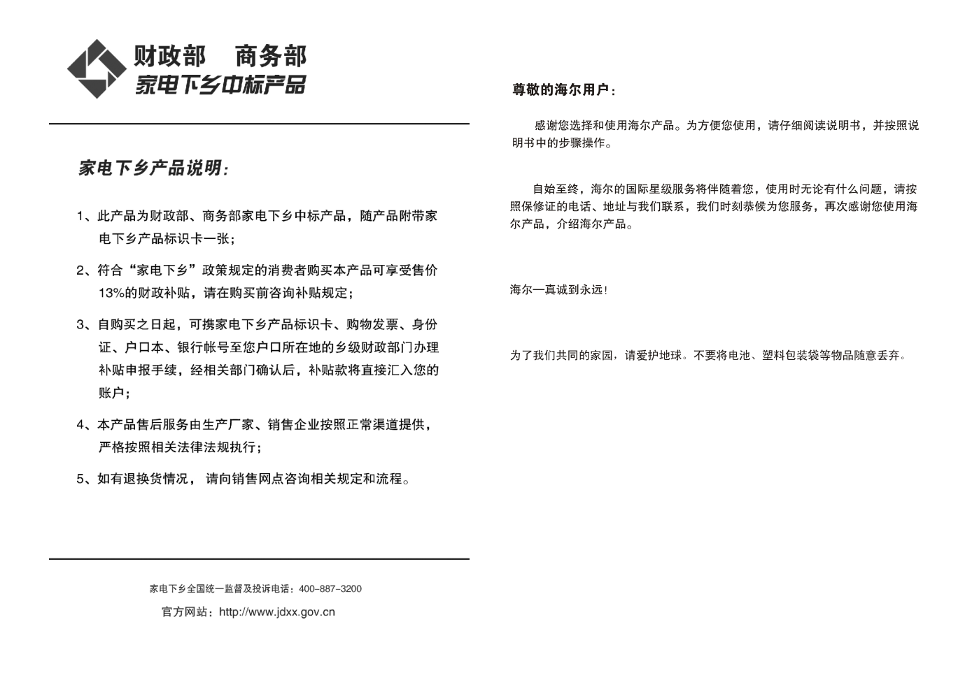 海尔L40N1液晶彩电使用说明书-1 海尔L40N1液晶彩电使用说明书-1
