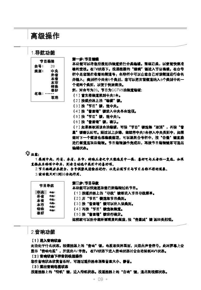 TCL NT21F3N彩电说明书-9 TCL NT21F3N彩电说明书-9