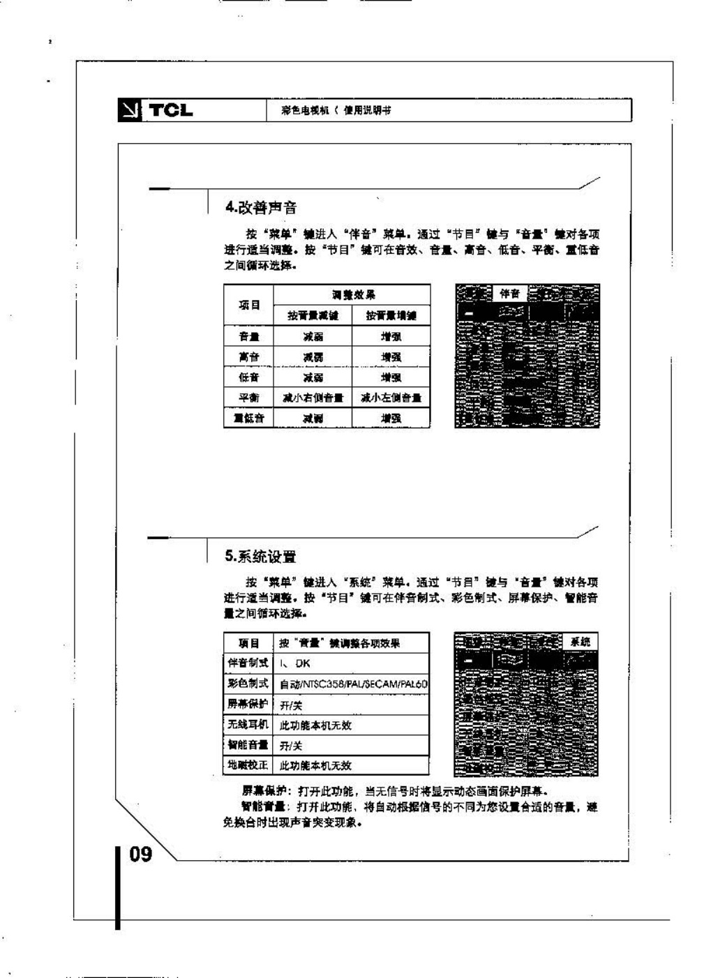 TCL王牌HID34286HB彩电使用说明书-9 TCL王牌HID34286HB彩电使用说明书-9