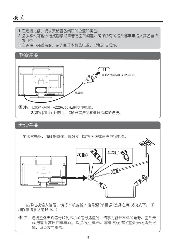 厦华数字液晶电视LE-32MW68E使用说明书-9 厦华数字液晶电视LE-32MW68E使用说明书-9