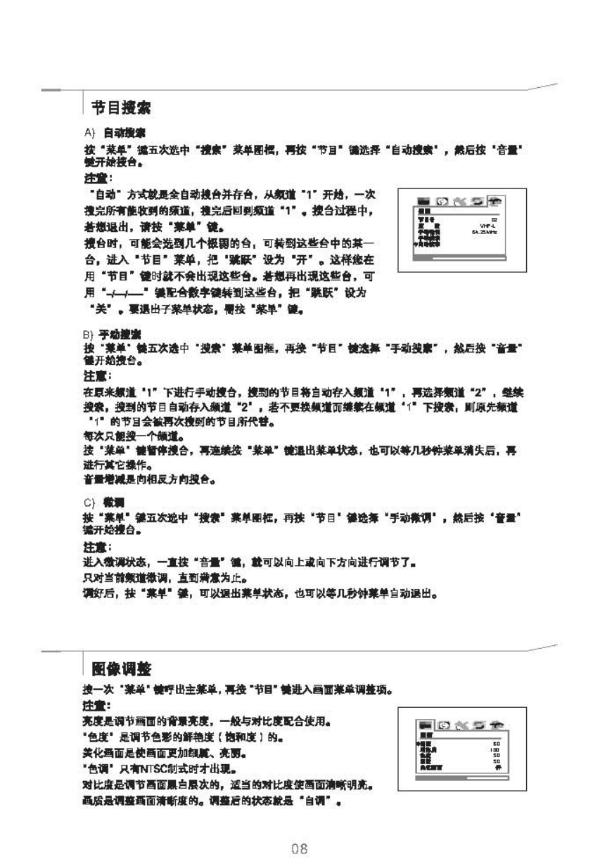 TCL王牌NT21M62US彩电使用说明书-8 TCL王牌NT21M62US彩电使用说明书-8