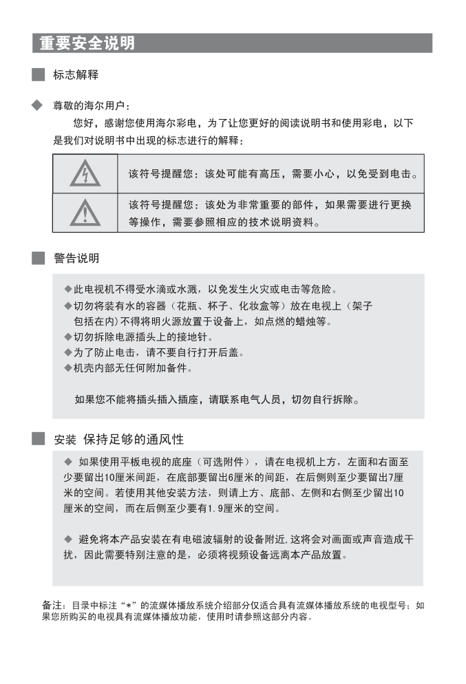 海尔L40R1A液晶彩电使用说明书-3 海尔L40R1A液晶彩电使用说明书-3