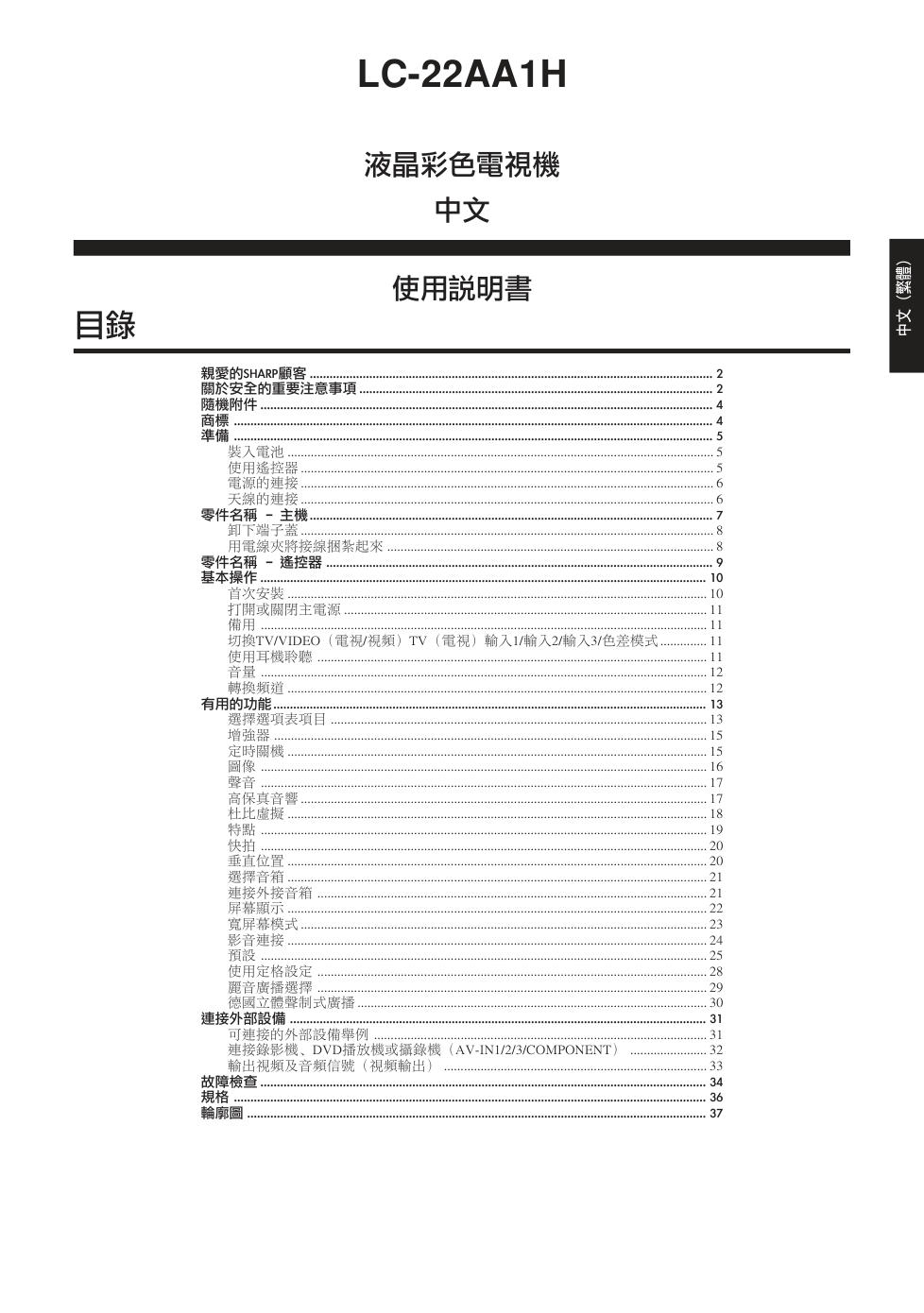 声宝LC-22AA1H型液晶电视机说明书-1 声宝LC-22AA1H型液晶电视机说明书-1