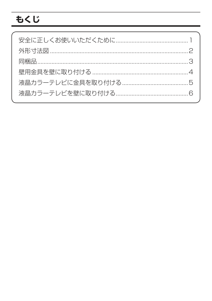 SHARP AN-65AG2电视使用说明书-1 SHARP AN-65AG2电视使用说明书-1