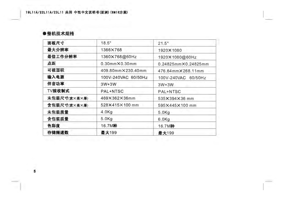 TCL LE23C18液晶电视说明书-5