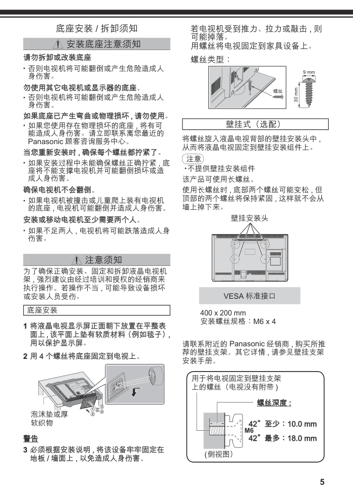 松下TH-L42U50C液晶彩电使用说明书-4 松下TH-L42U50C液晶彩电使用说明书-4