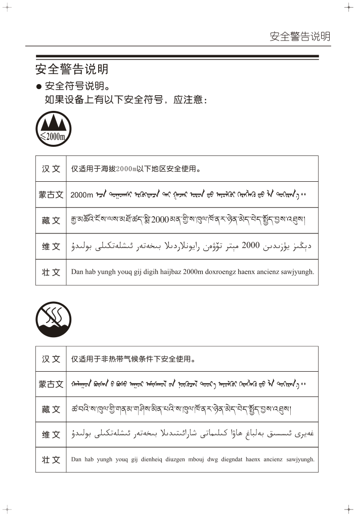 TCL王牌LE48D59液晶彩电使用说明书-3 TCL王牌LE48D59液晶彩电使用说明书-3