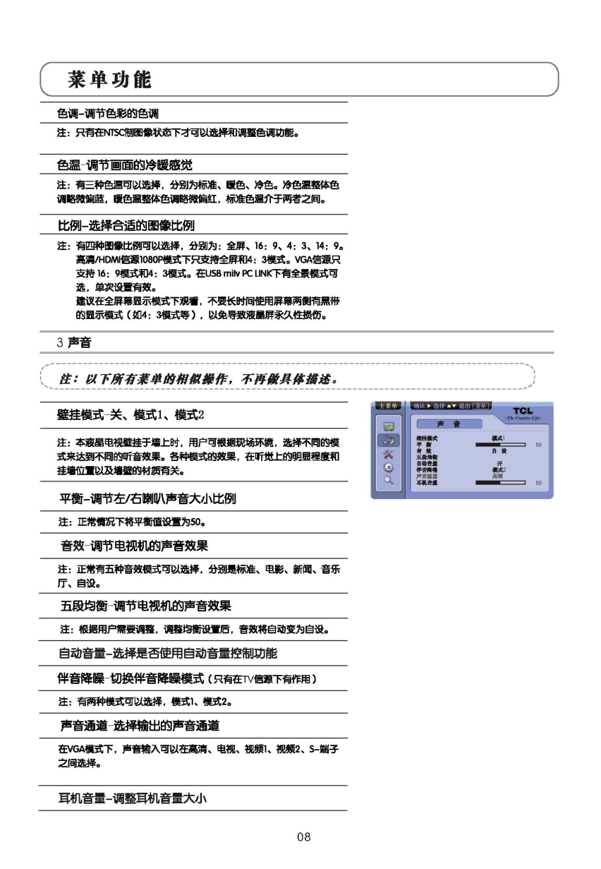 TCL王牌L40M9FE液晶彩电使用说明书-8 TCL王牌L40M9FE液晶彩电使用说明书-8