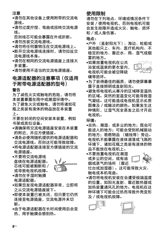 索尼KD-49X8000D液晶彩电使用说明书-7