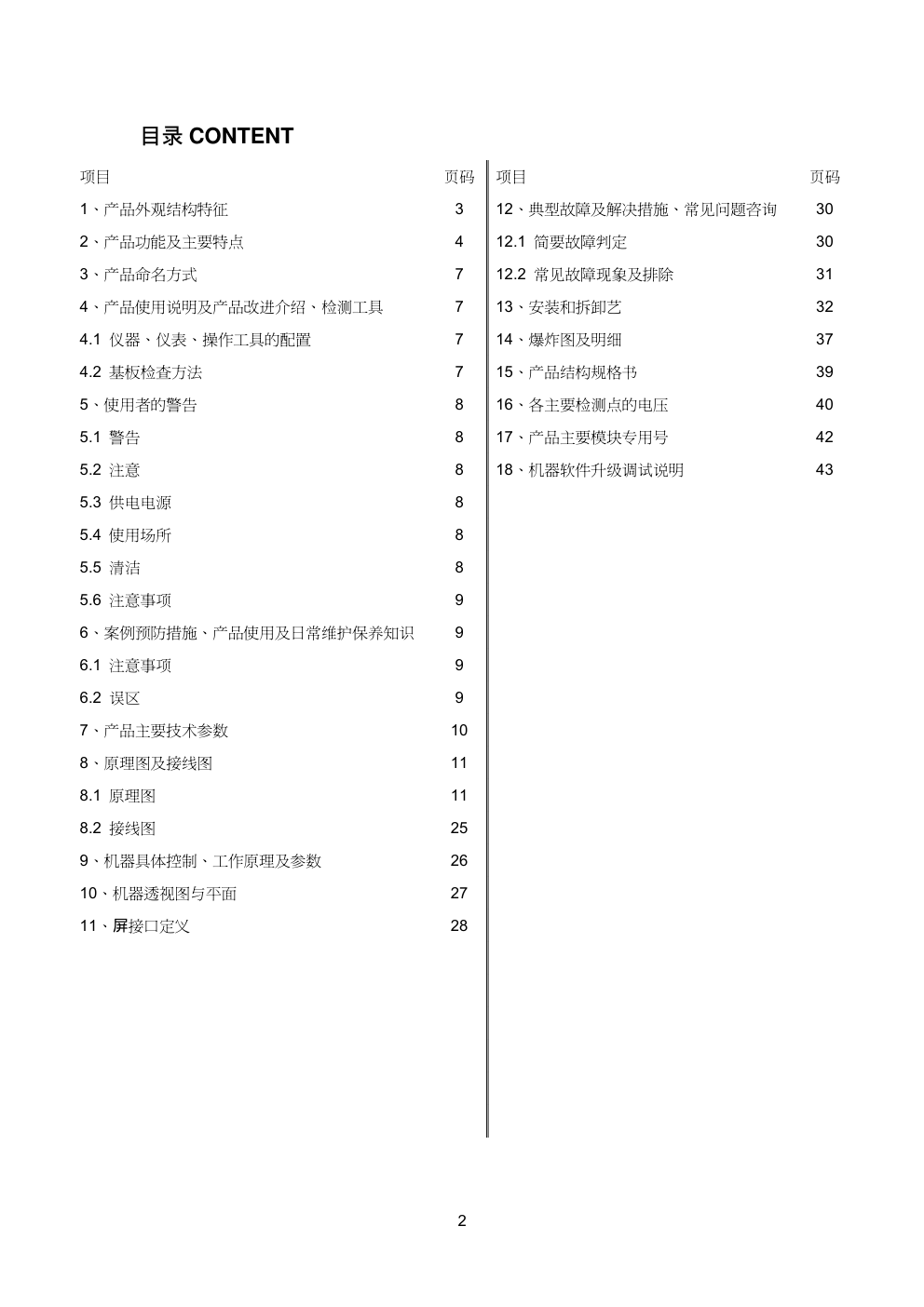 海尔LED32A30液晶电视（RTD2649机芯）维修培训手册-1