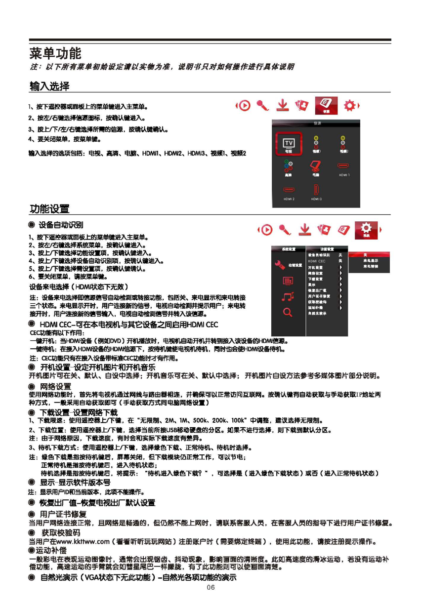 TCL王牌L65S10FBEG液晶彩电使用说明书-6 TCL王牌L65S10FBEG液晶彩电使用说明书-6