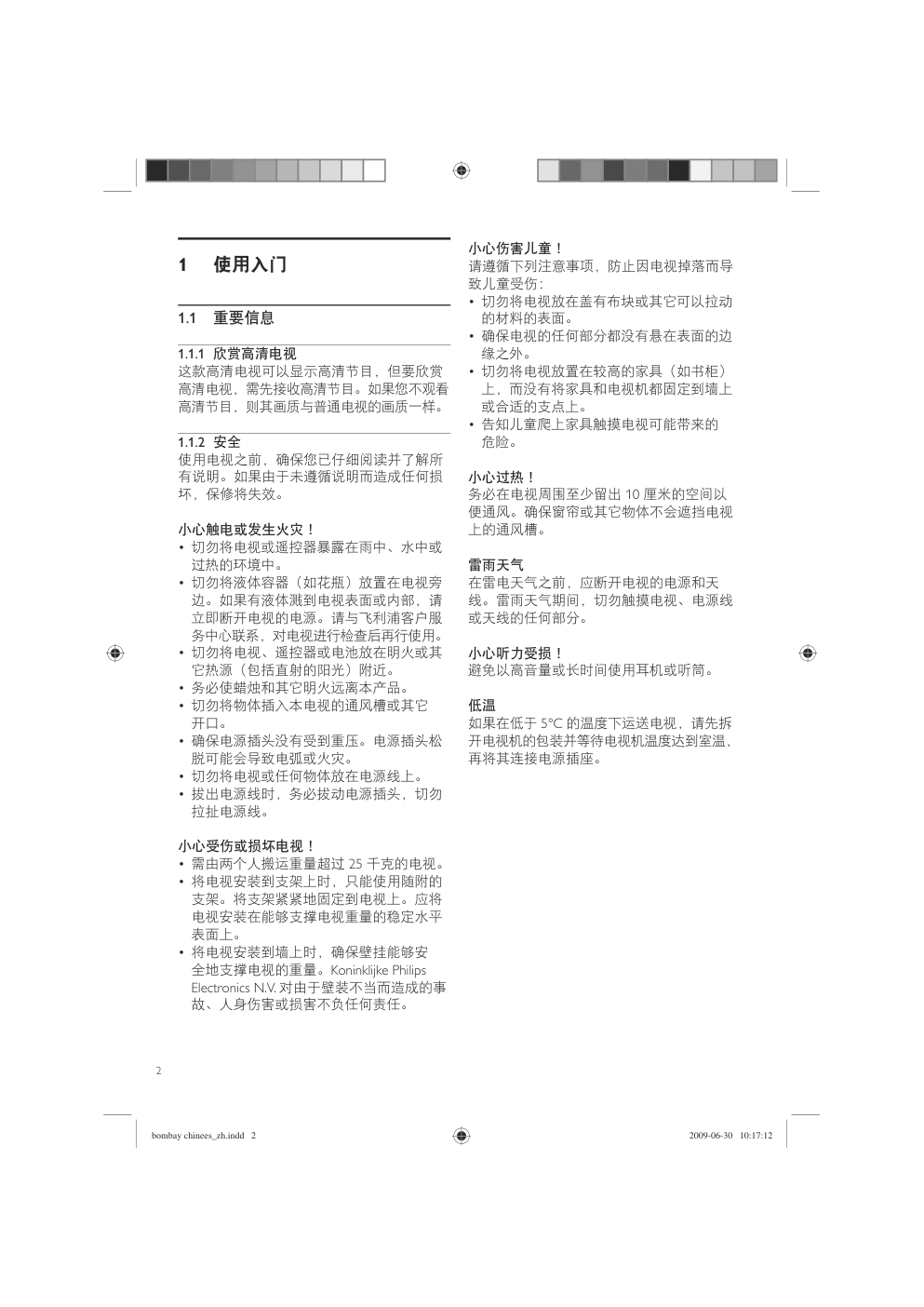 飞利浦56PFL9954H98液晶彩电使用说明书-3