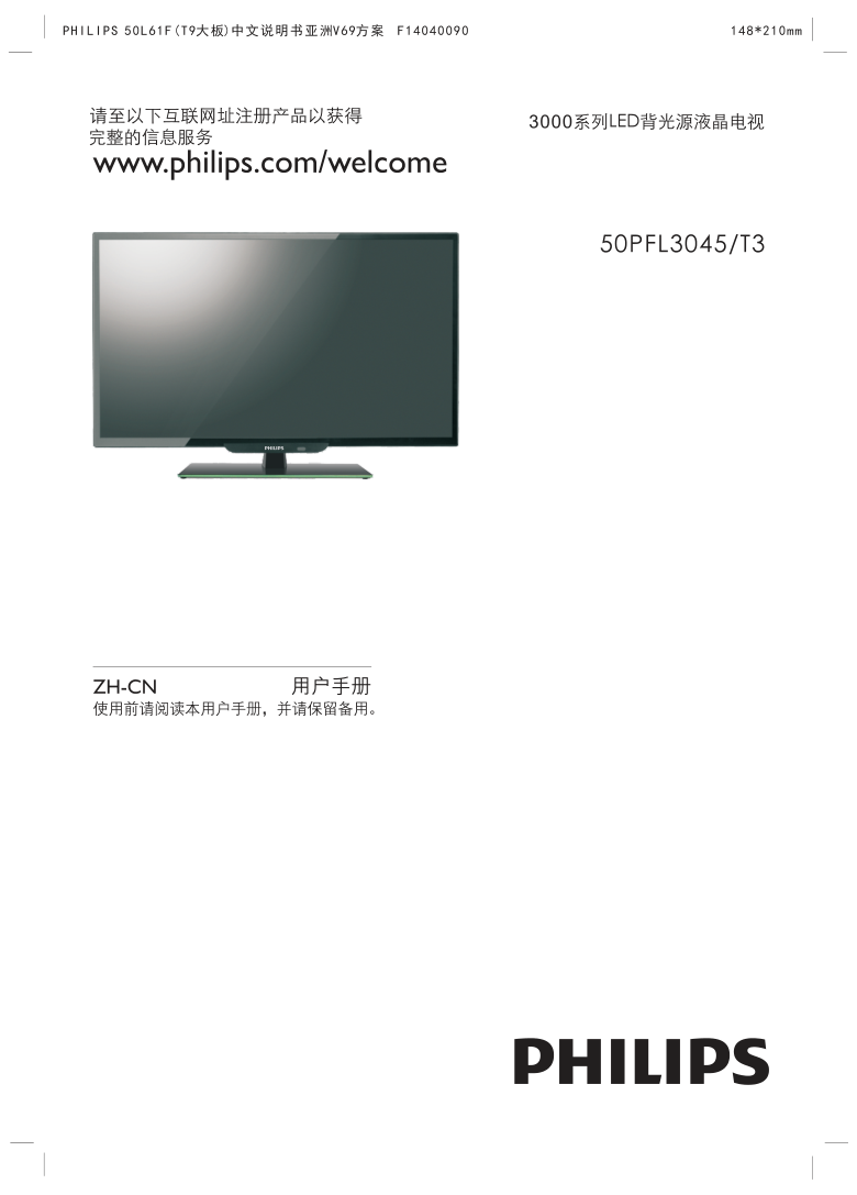 飞利浦50PFL3045T3液晶彩电使用说明书-0