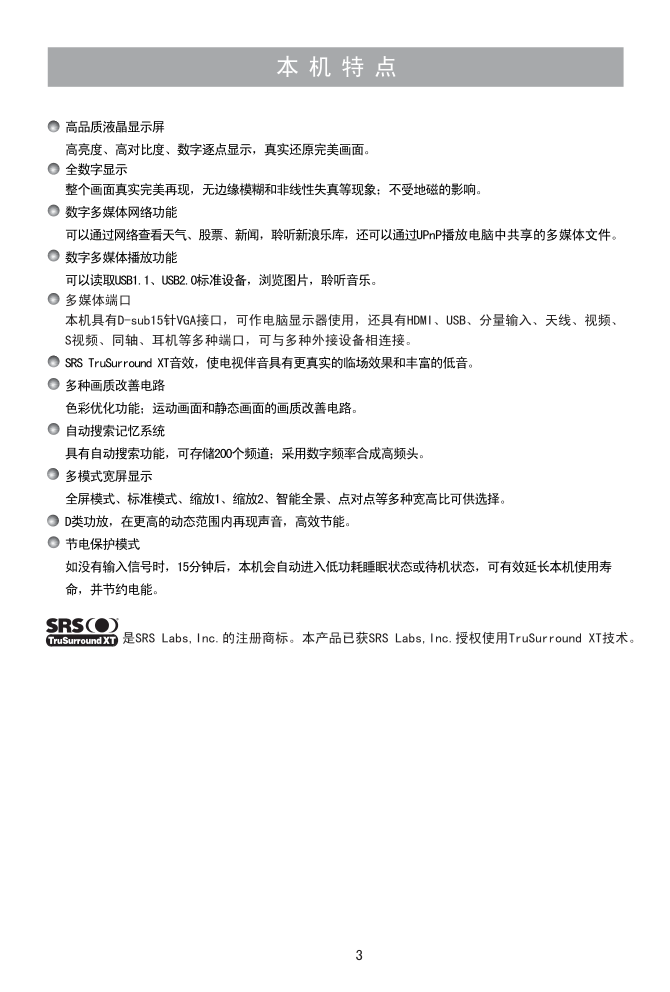 海信TLM37V88P液晶彩电使用说明书-3