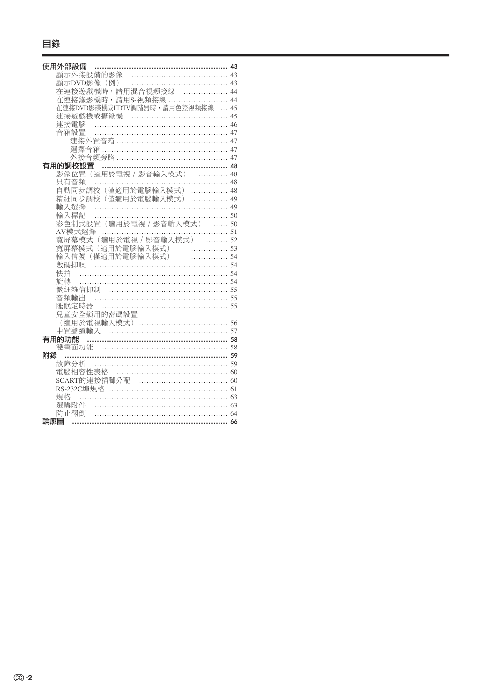 sharp声宝LC-65G5H液晶电视说明书-2 sharp声宝LC-65G5H液晶电视说明书-2