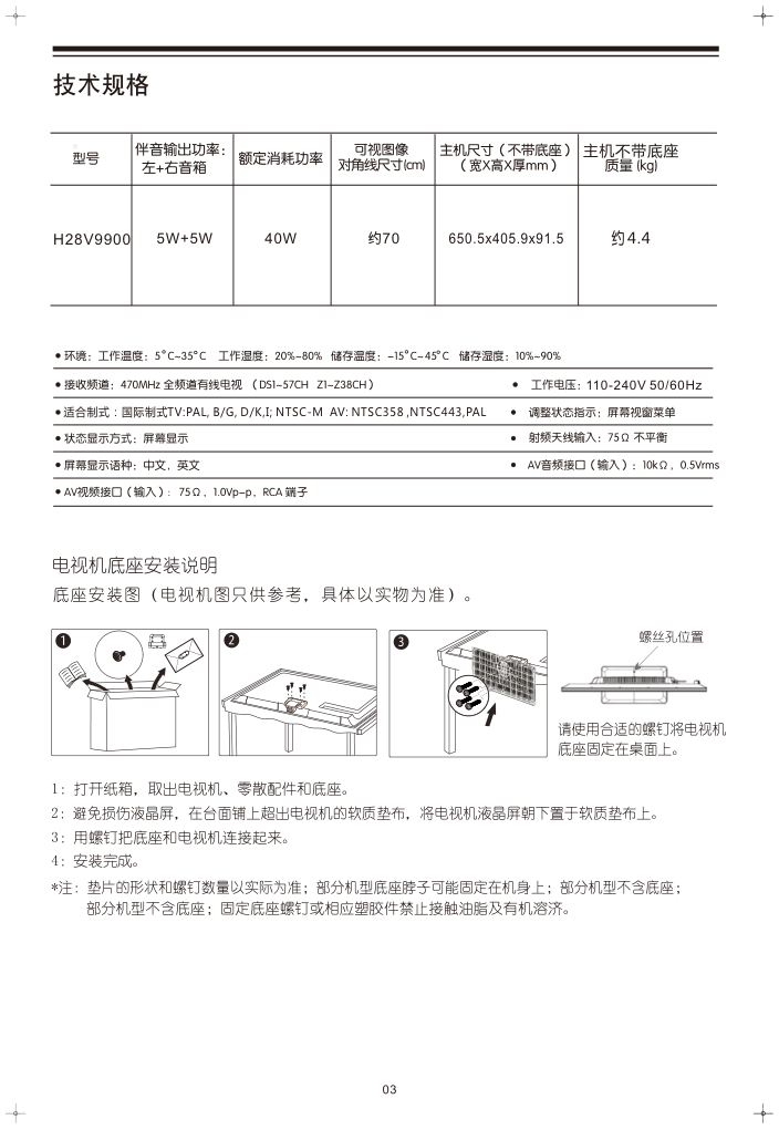 TCL王牌H28V9900液晶彩电使用说明书-6 TCL王牌H28V9900液晶彩电使用说明书-6