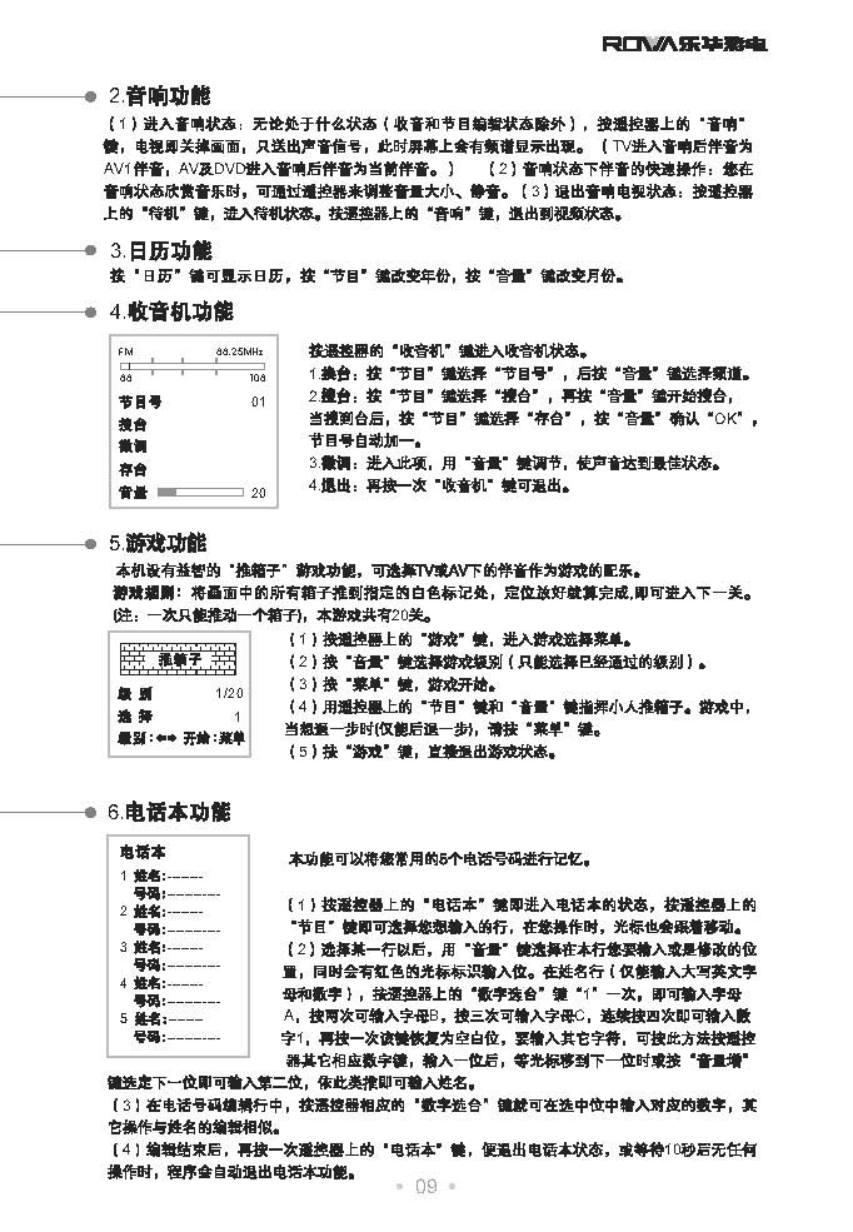 乐华25A2B彩电使用说明书-9 乐华25A2B彩电使用说明书-9