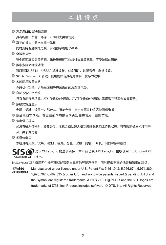 海信LED37T39AK液晶彩电使用说明书-4 海信LED37T39AK液晶彩电使用说明书-4