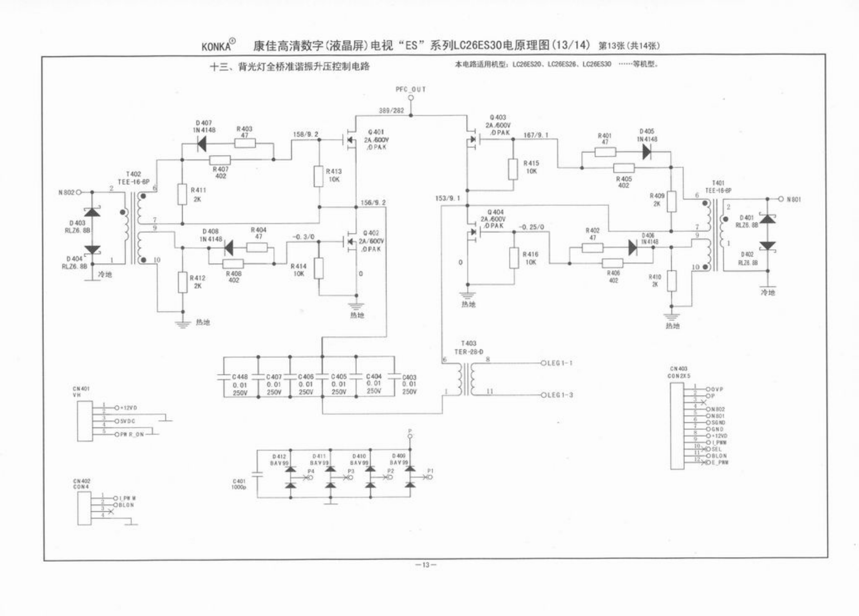 康佳ES系列液晶电视电源板电路图-2 康佳ES系列液晶电视电源板电路图-2