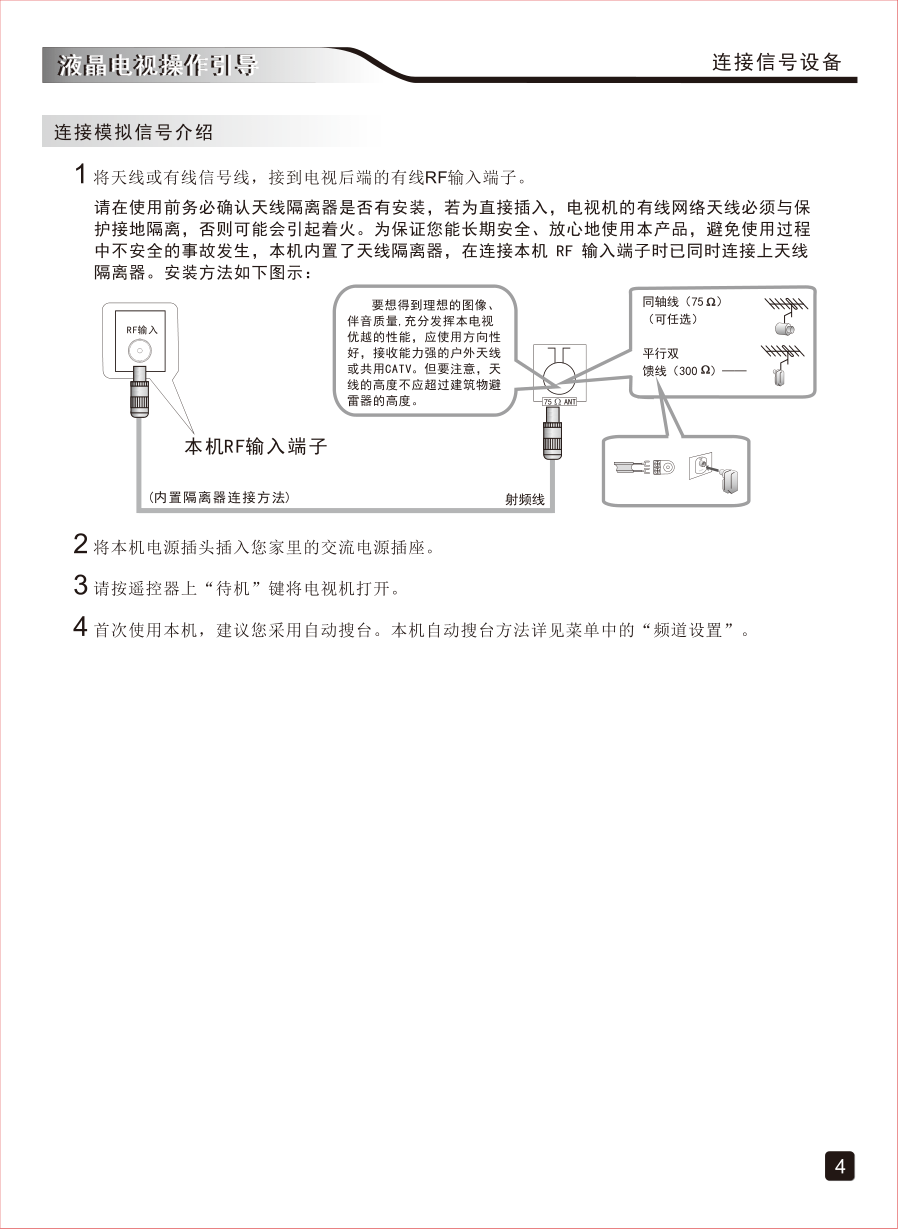 创维32K3液晶彩电使用说明书-5 创维32K3液晶彩电使用说明书-5