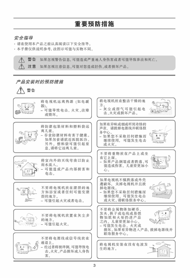 LG 42LE8600液晶彩电使用说明书-4 LG 42LE8600液晶彩电使用说明书-4