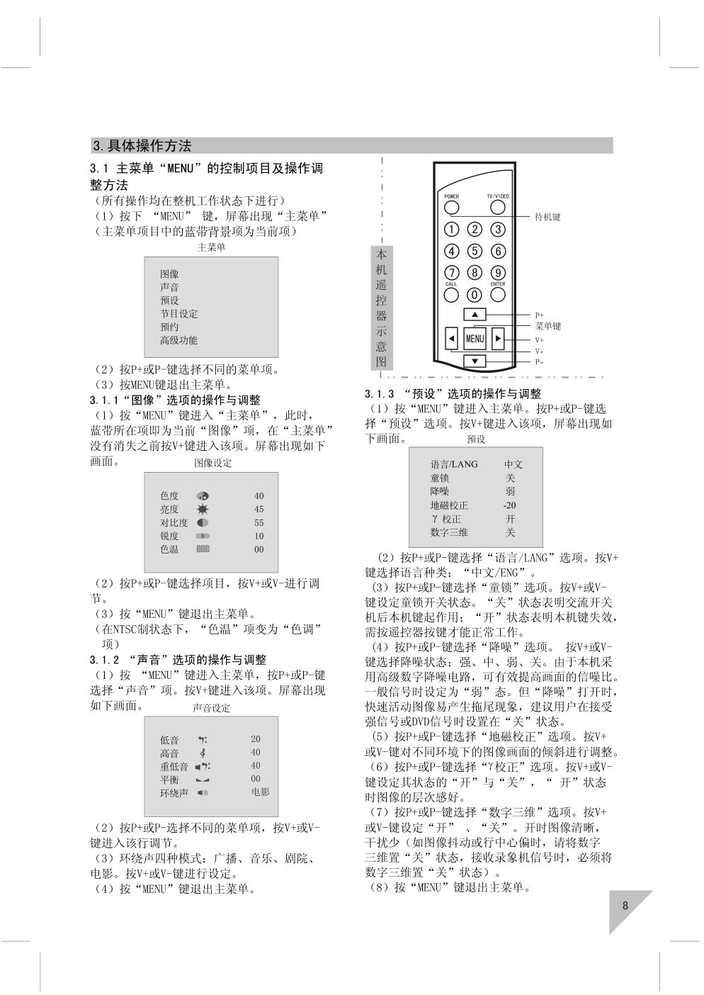 上广电HD2959FZ彩电使用说明书-8 上广电HD2959FZ彩电使用说明书-8