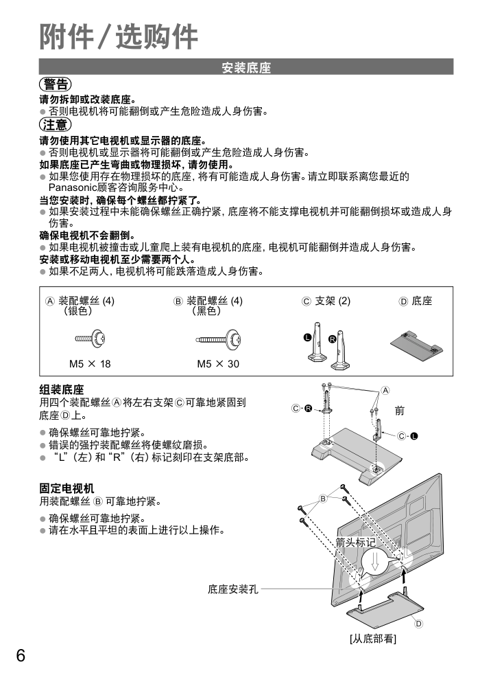 松下TH-P50X20C液晶彩电使用说明书-5 松下TH-P50X20C液晶彩电使用说明书-5