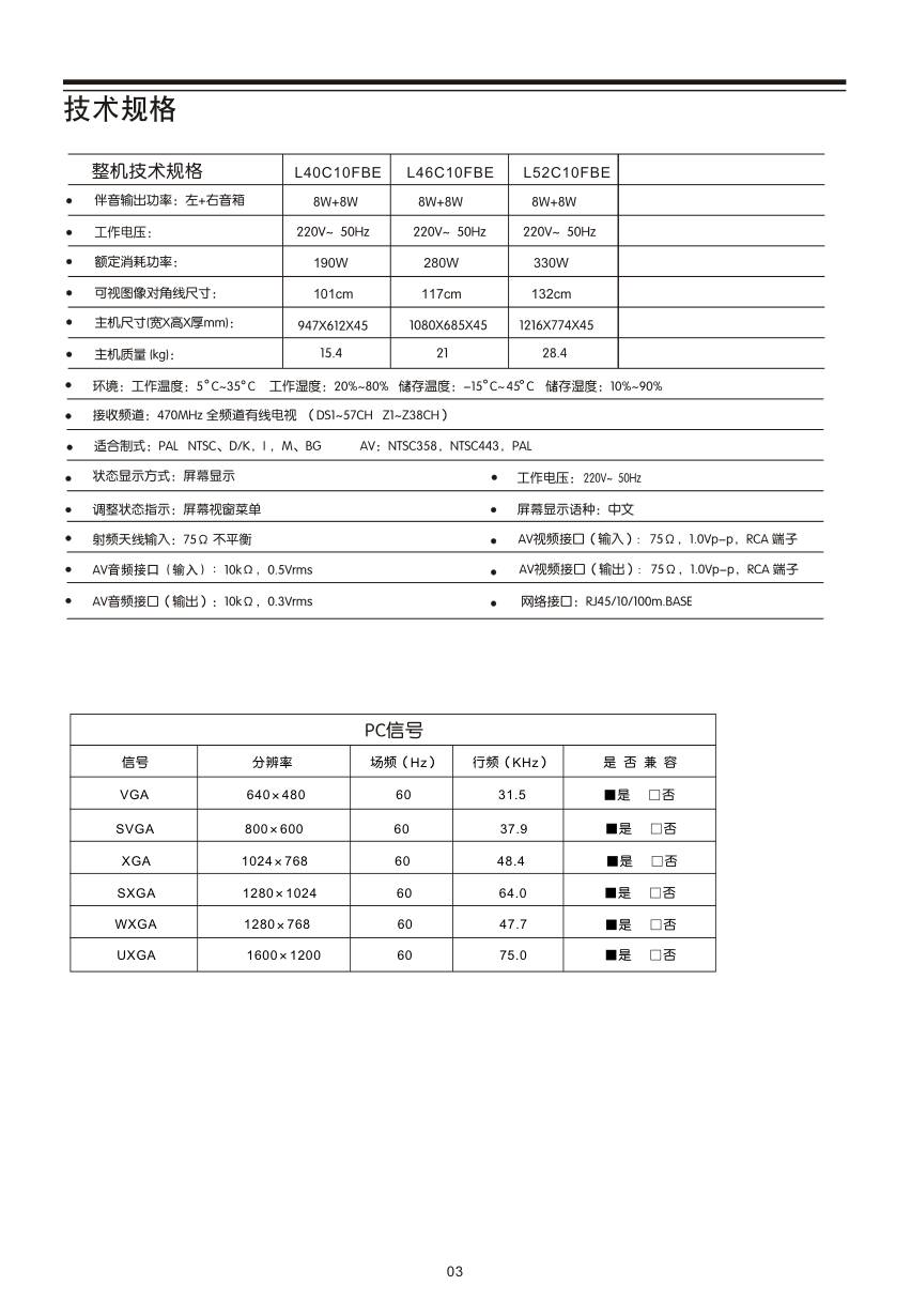 TCL王牌L46C10FBE液晶彩电使用说明书-3