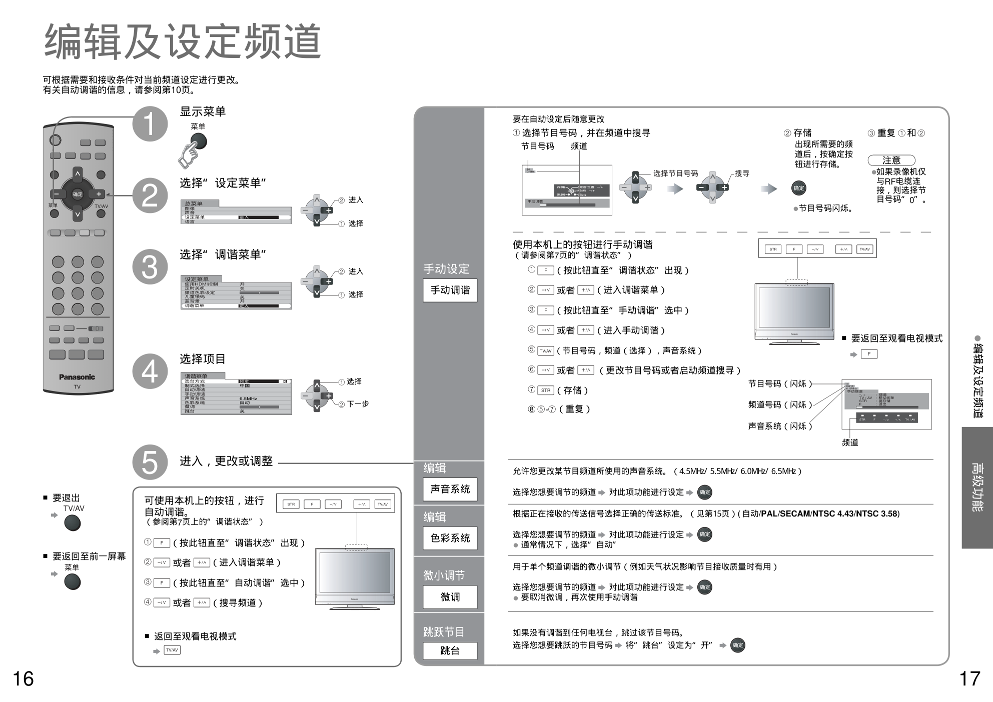松下TC-26LX60D液晶使用说明书-8