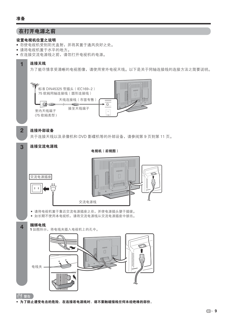 夏普LCD-65AE5A液晶彩电使用说明书-9