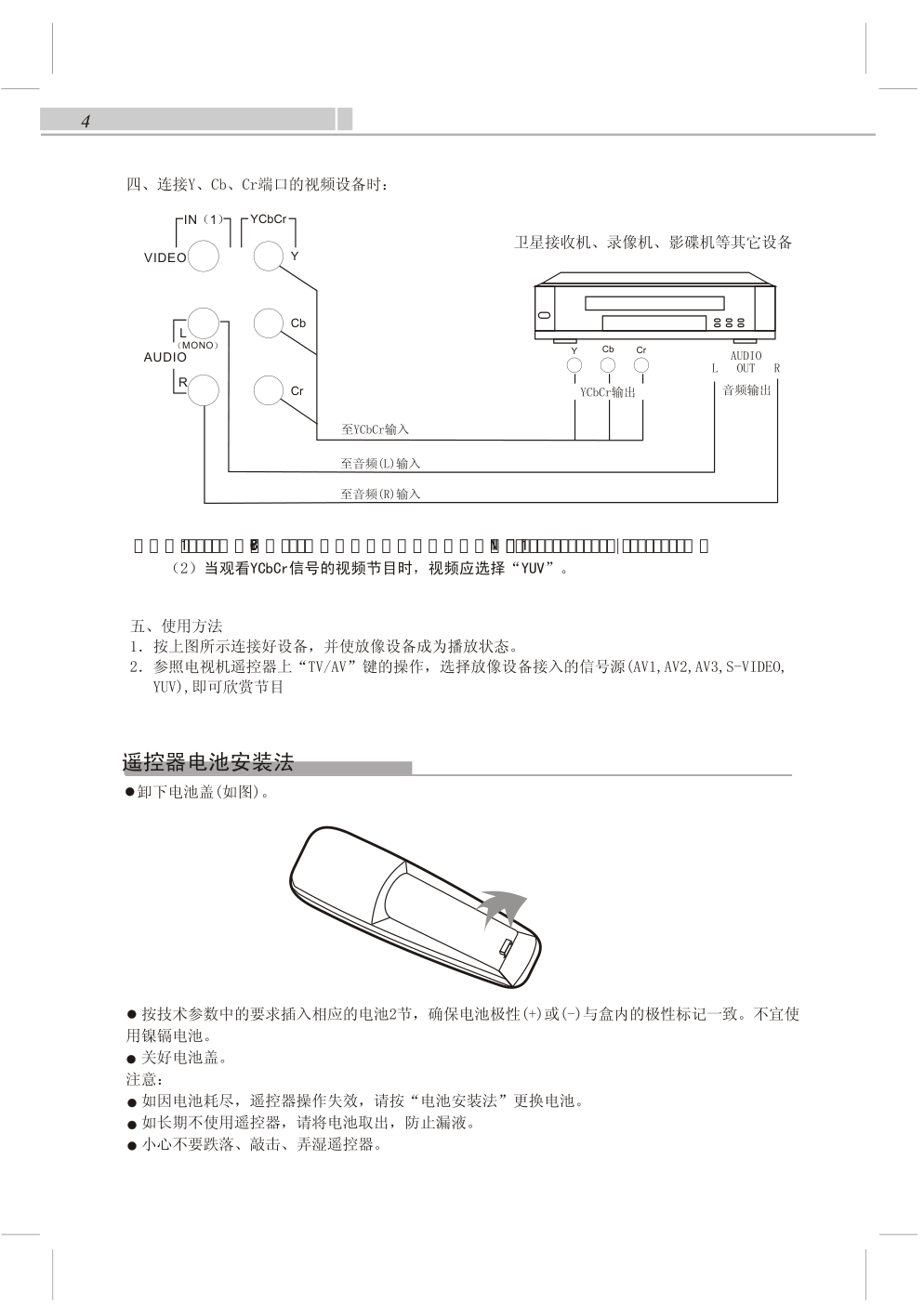 上广电D2956F彩电使用说明书-3 上广电D2956F彩电使用说明书-3