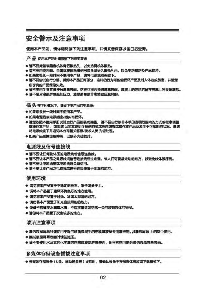 TCL王牌L48E5000-3D液晶彩电使用说明书-2 TCL王牌L48E5000-3D液晶彩电使用说明书-2
