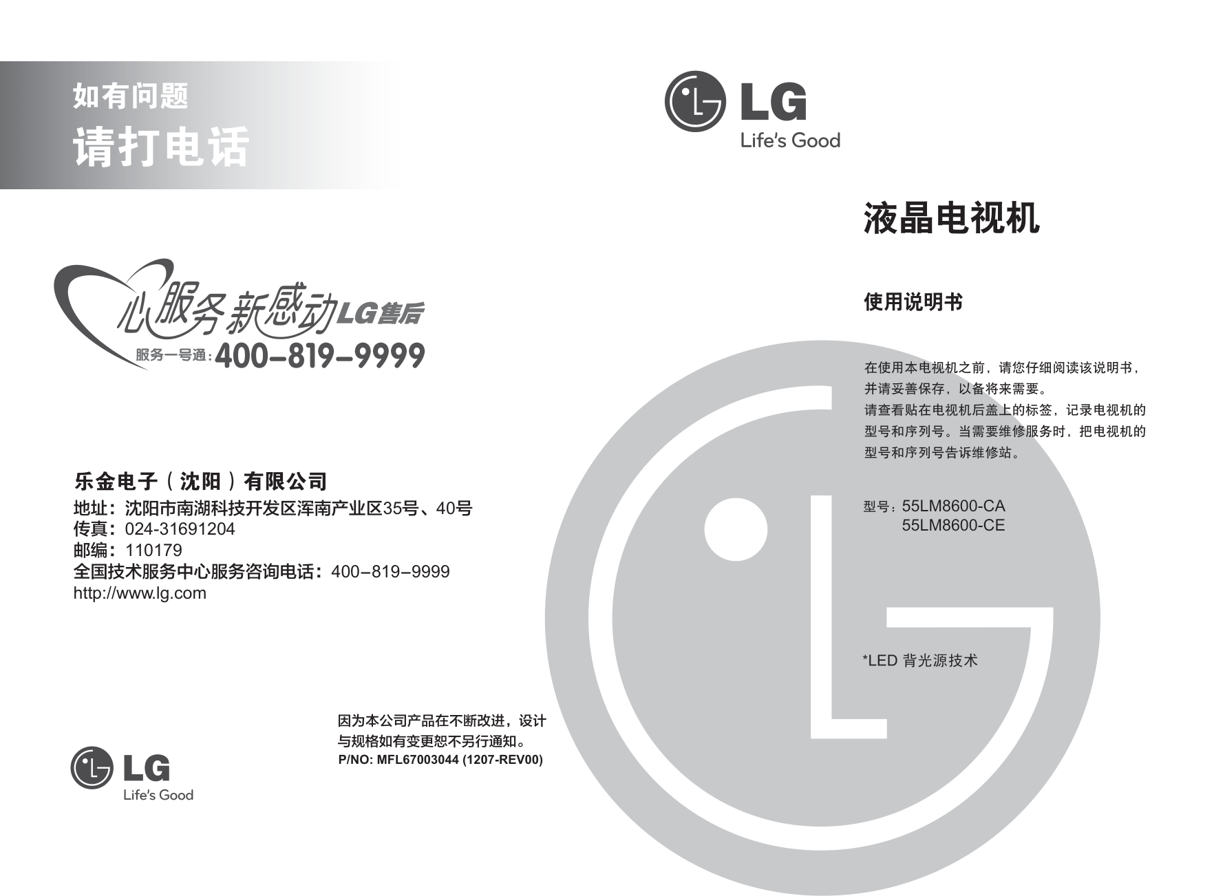LG 55LM8600-CA液晶彩电使用说明书-0 LG 55LM8600-CA液晶彩电使用说明书-0