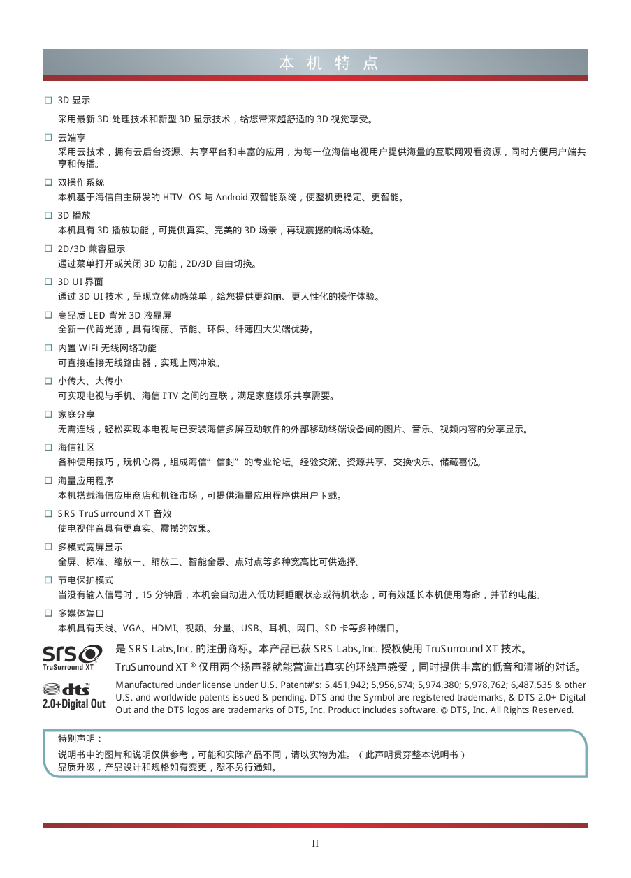 海信LED47K520J3D液晶彩电使用说明书-3
