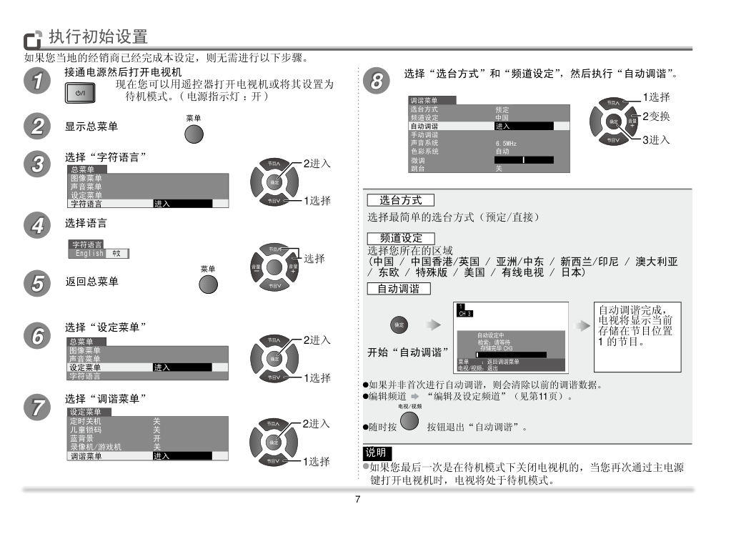 松下TH-L32C8C液晶彩电使用说明书-7