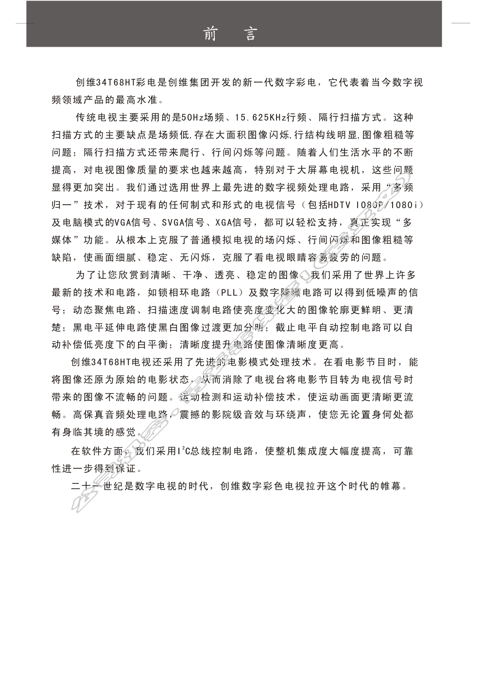 创维34T68HT(6D92机芯)彩电使用说明书-0