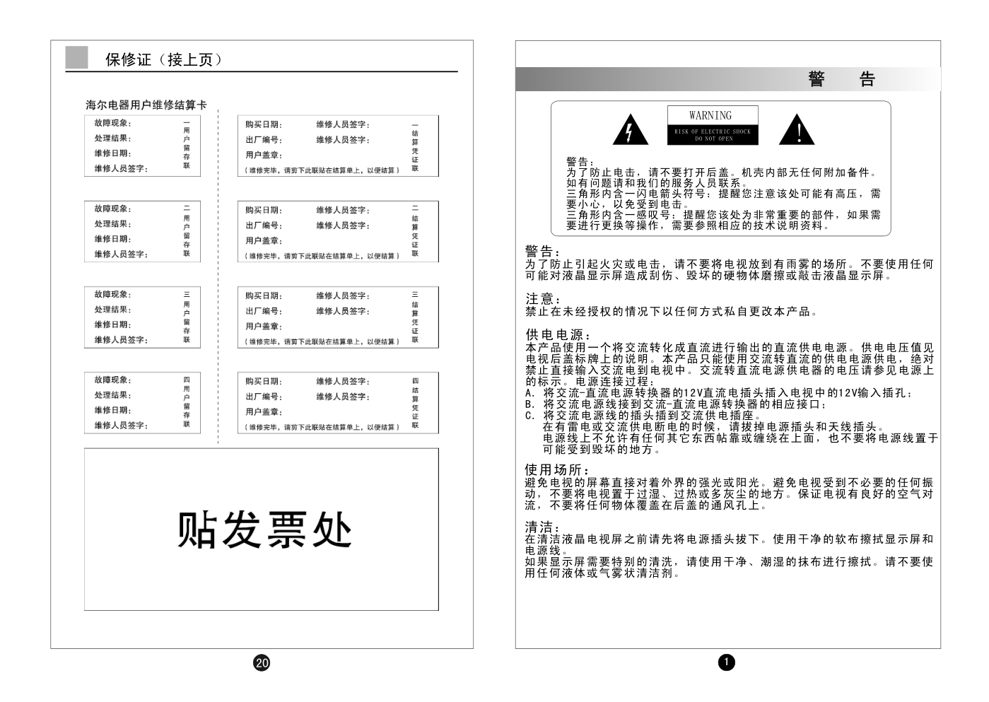 海尔L20A8A-A1液晶彩电使用说明书-2