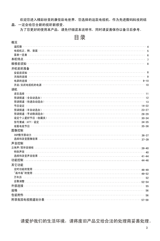 康佳BT4088W彩电使用说明书-3