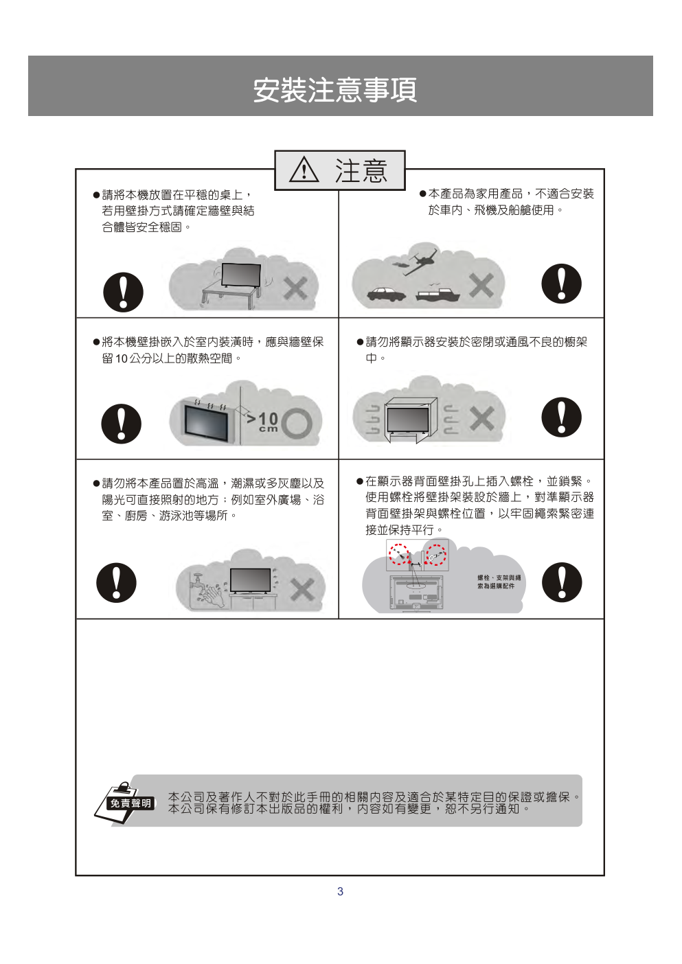 声宝EM-50DT16D液晶彩电使用说明书-3 声宝EM-50DT16D液晶彩电使用说明书-3